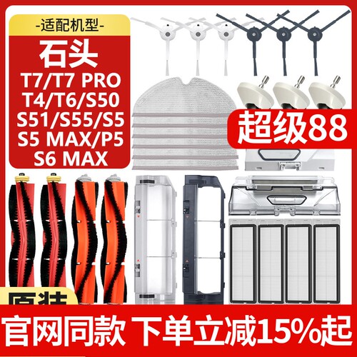 roborock/石头T7PRO边刷配件耗材