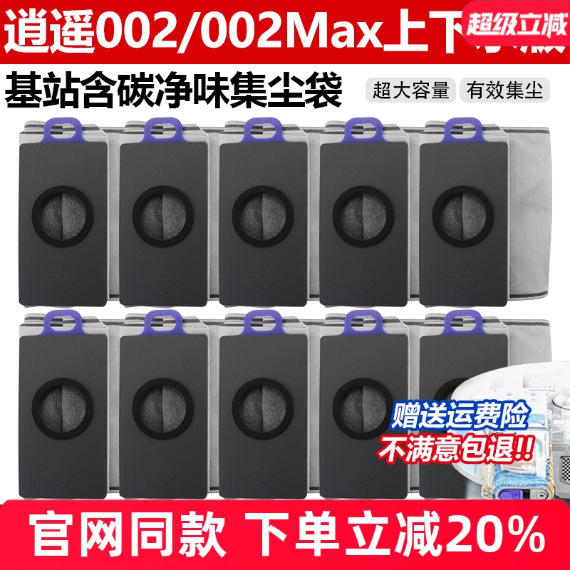 官网同款逍遥002上下水版集尘袋
