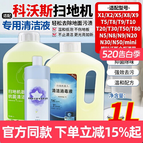 官网同款科沃斯t50/mini清洁液
