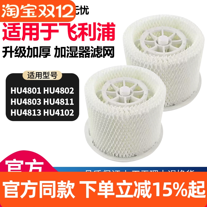 原装品质飞利浦加湿器HU4801滤网