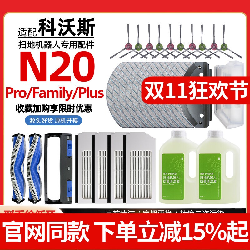 适配科沃斯N20 Pro/Family扫地机器人抹布尘袋Plus滤芯边滚刷配件