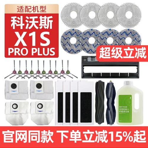 【原装品质】X1SProPlus拖布耗材