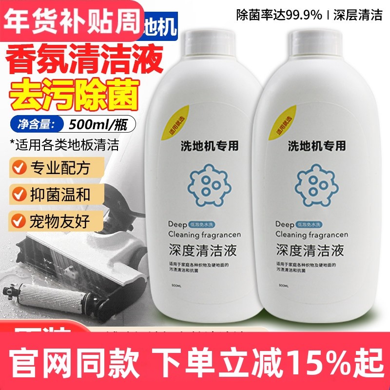 适配Uwant友望清洁液就选洗地机香氛洗涤剂布艺地板面清洁剂配件,生活电器,洗地机配件/耗材,淘宝优惠券,粉丝福利购,淘宝优惠卷