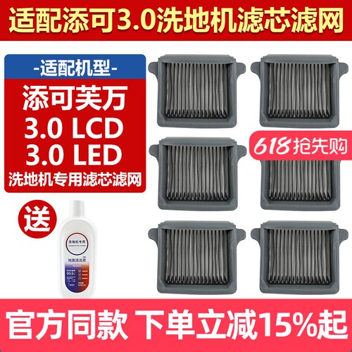 【原厂】添可3.0LCD滤芯网耗材