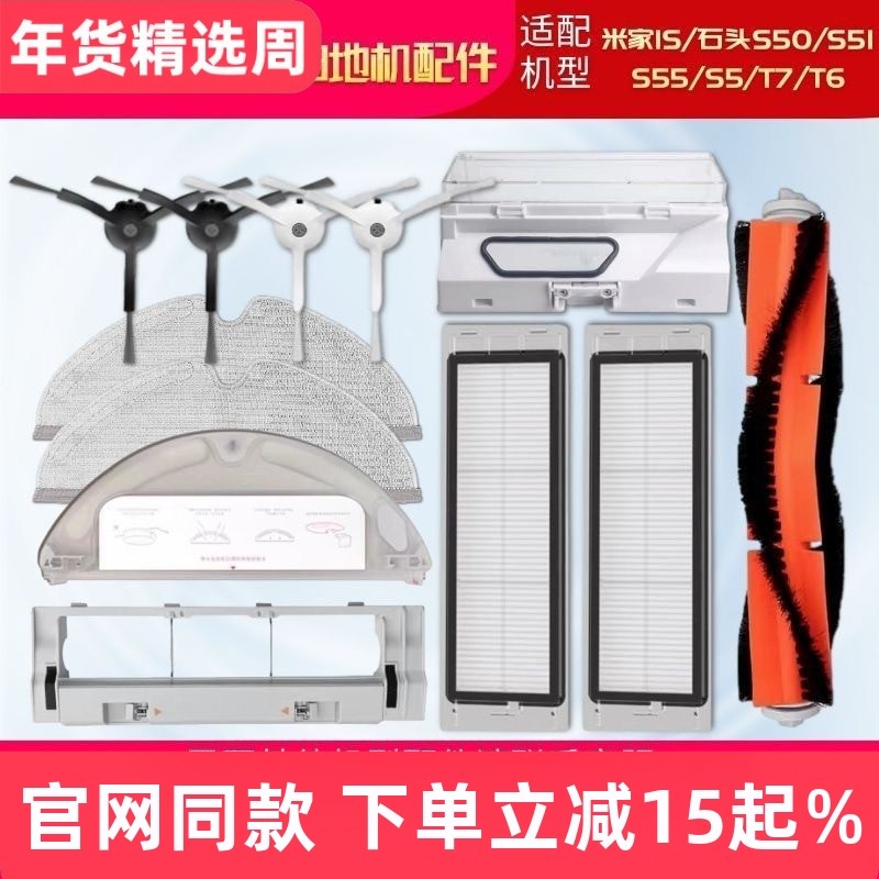 适配石头扫地机器人配件S50/S51/S55/T6/T7抹布滤网主刷边刷尘盒,生活电器,扫地机配件/耗材,淘宝优惠券,粉丝福利购,淘宝优惠卷