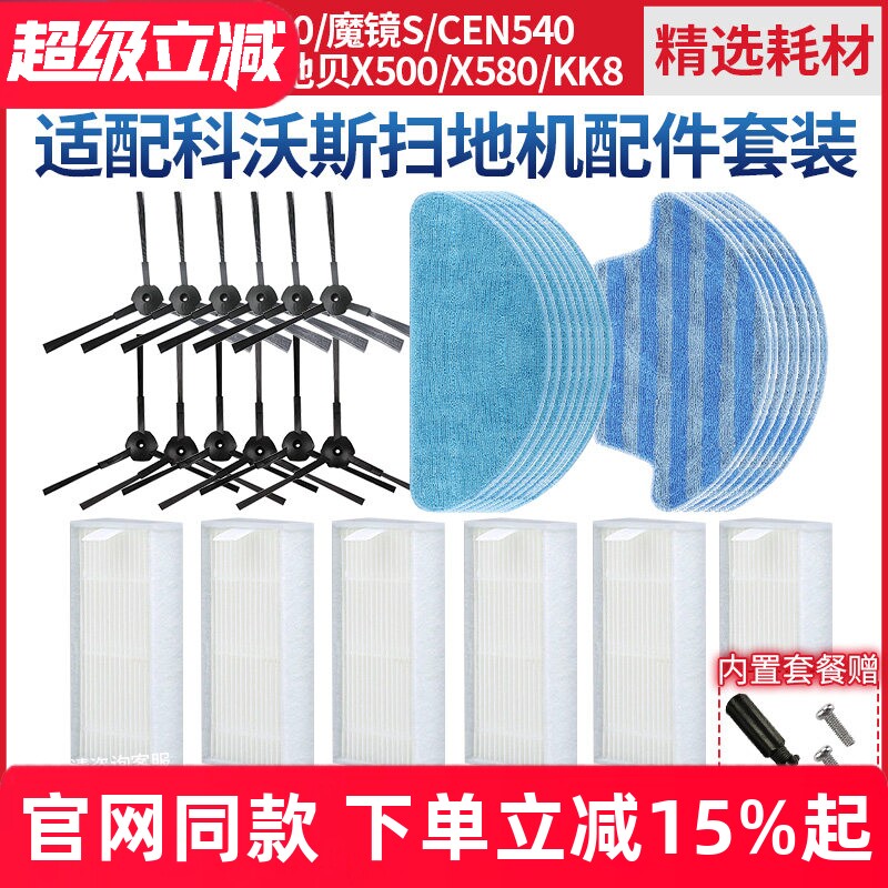 适配魔镜S/CEN540/546/CR120边刷科沃斯扫地机抹拖布滤网海帕配件