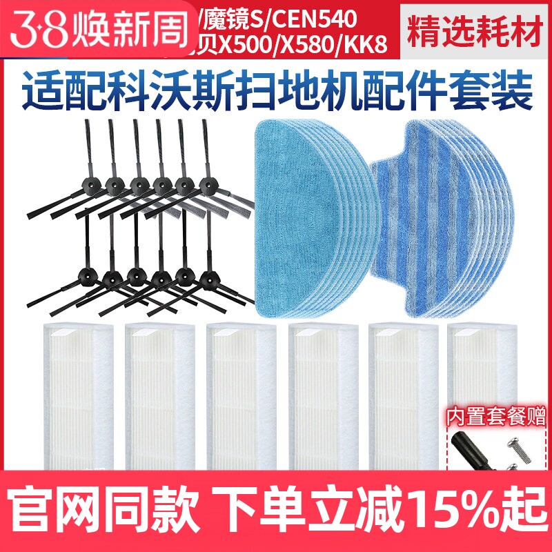 适配魔镜S/CEN540/546/CR120边刷科沃斯扫地机抹拖布滤网海帕配件