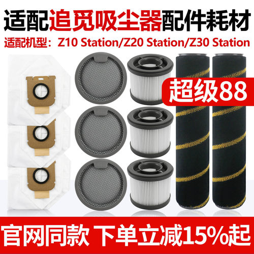 原厂品质追觅吸尘器Z10滤芯耗材