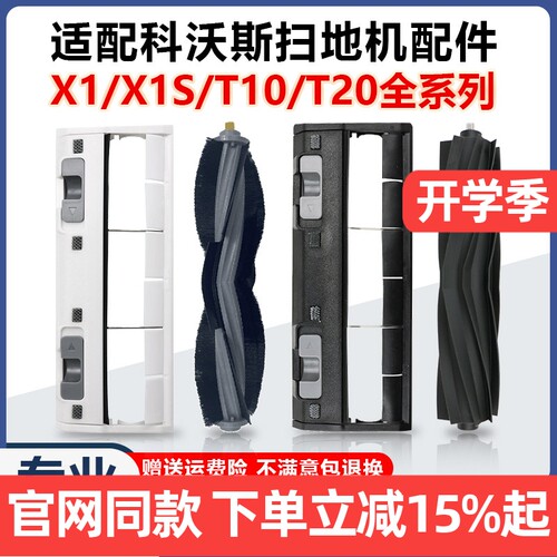 【原装品质】科沃斯地宝X1胶滚刷