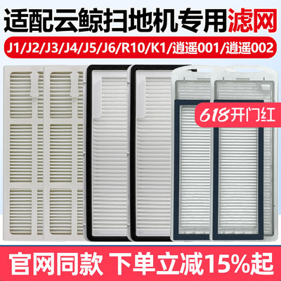 【原装品质】云鲸J4尘盒滤网耗材
