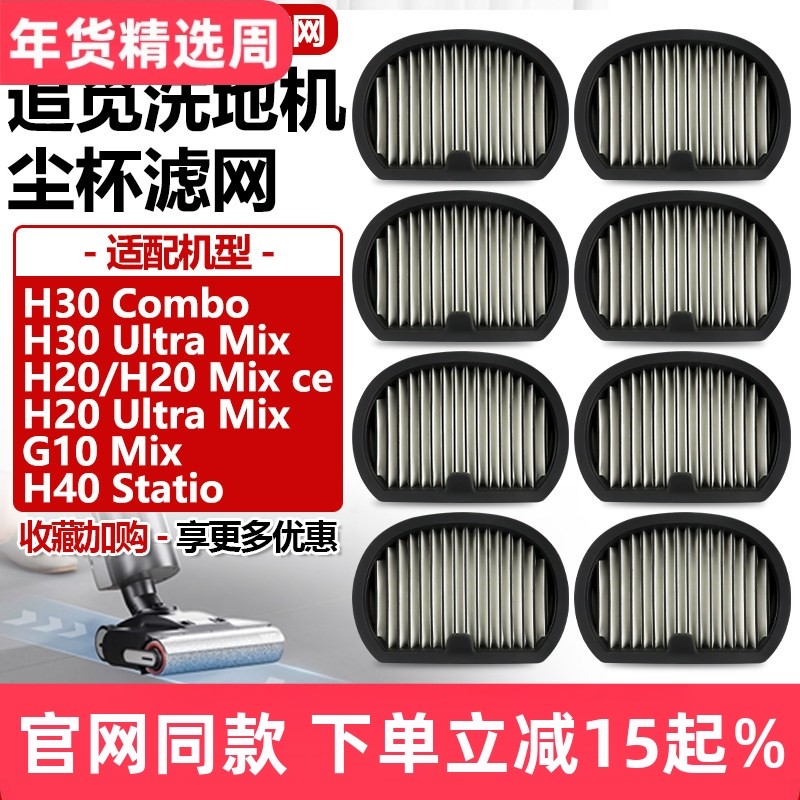 适配追觅洗地机H30Combo/H30UltraMix尘杯滤网芯H20Mixce海绵配件,生活电器,洗地机配件/耗材,淘宝优惠券,粉丝福利购,淘宝优惠卷