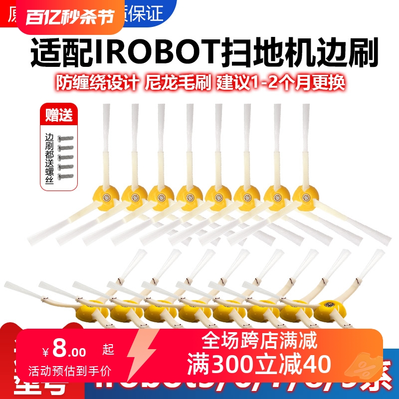 配irobot roomba扫地机器人艾罗伯特500 600 700 800 900毛刷边刷