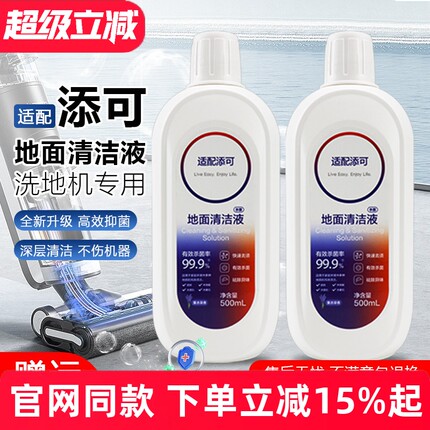 配添可芙万洗地机地面清洁液1.0/2.0 LED/3.0清洗剂滚刷滤网配件