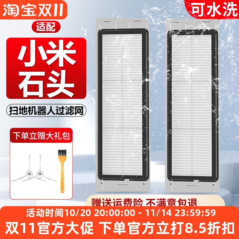 【原装品质】小米石头扫地机滤芯