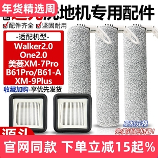 配追光Walker2.0洗地机One2.0滚刷筒美菱XM-7Pro/9Plus滤网芯配件