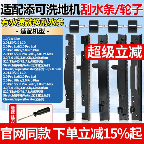 原产品质添可洗地机刮水条轮子