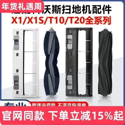 【原装品质】科沃斯地宝X1胶滚刷