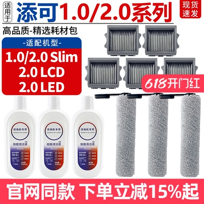 TINECO/添可芙万2.0LCD滤芯耗材