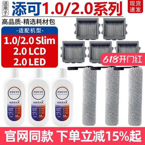 TINECO/添可芙万2.0LCD滤芯耗材