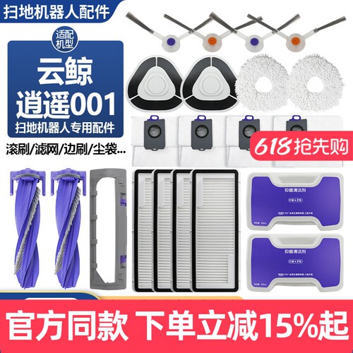 【官网同款】逍遥001尘袋耗材