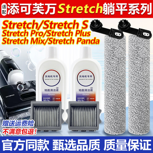 官方同款添可StretchS滚筒配件