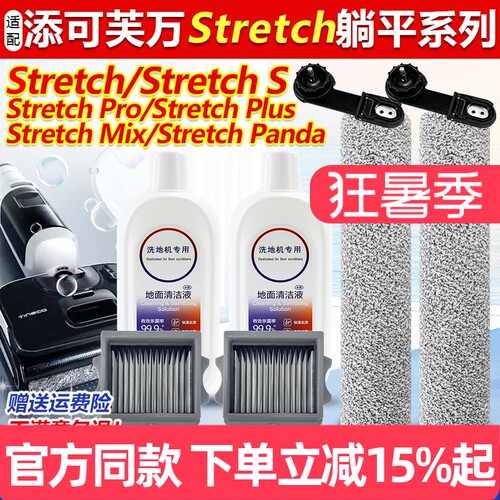 官方同款添可StretchS滚筒配件