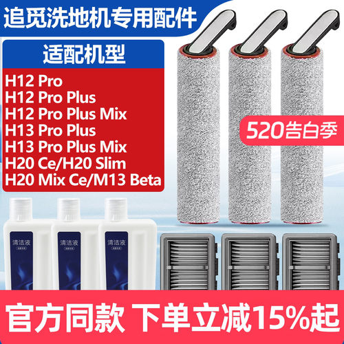 官网同款追觅H12ProPlus滚刷耗材