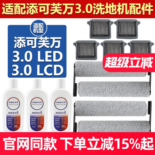 官网同款添可芙万3.0滚刷筒配件