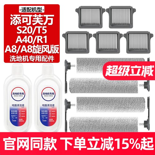官网同款添可S20/A8滚刷滤芯配件