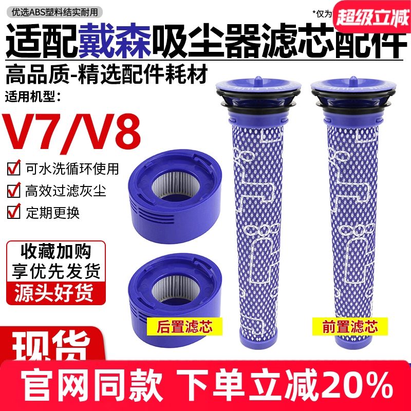 【官网同款】戴森V7V8前后置滤芯