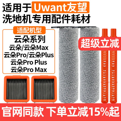 【原厂品质】云朵Pro洗地机配件