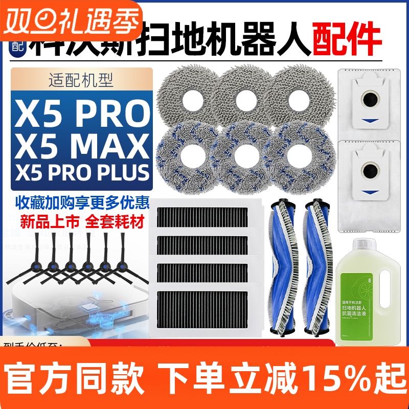 【原装配件】X5PRO滤芯主刷耗材
