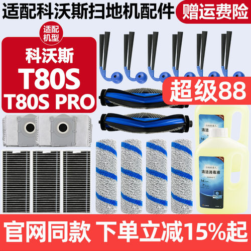 原厂品质科沃斯扫T80S滚刷耗材