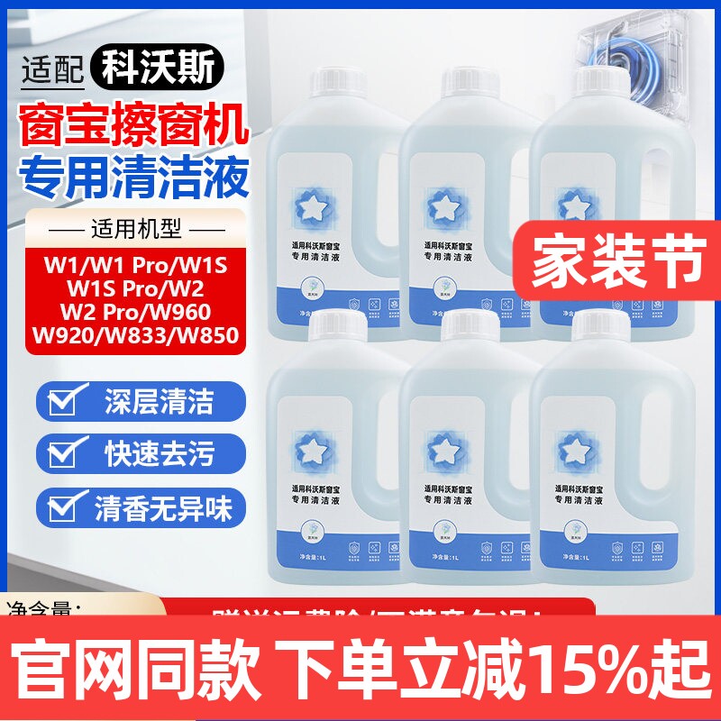 【原装品质】W1S擦窗机清洁液