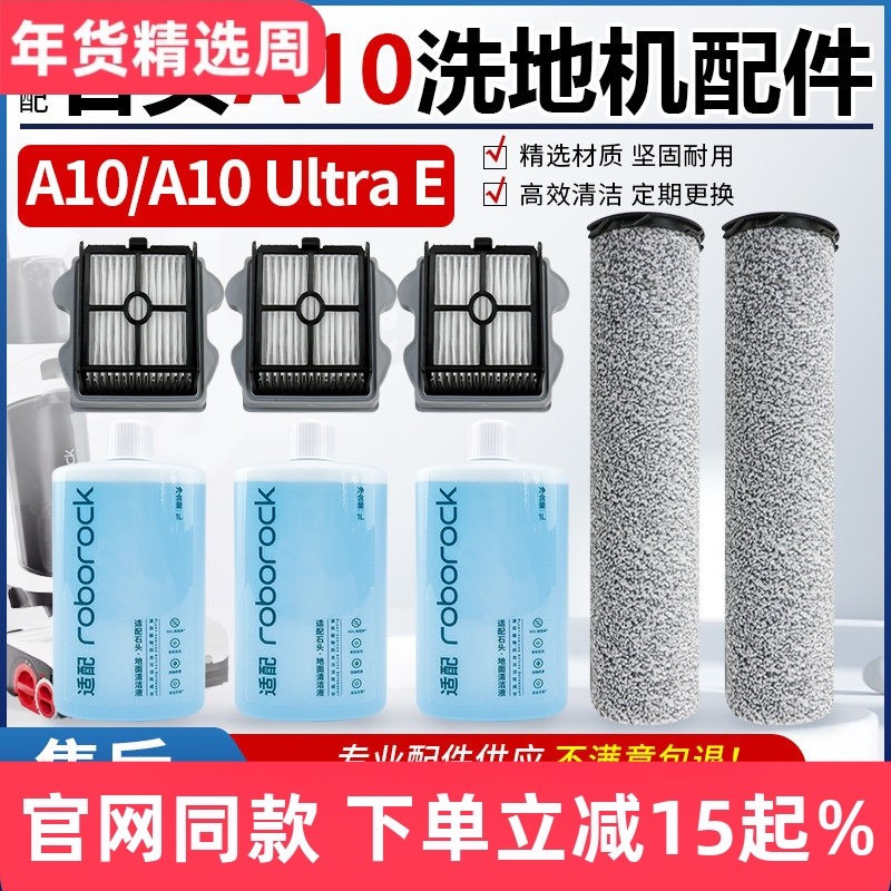 适配石头洗地机A10/A10 Ultra E主滚刷滤芯地面清洁液配件过滤网,生活电器,洗地机配件/耗材,淘宝优惠券,粉丝福利购,淘宝优惠卷