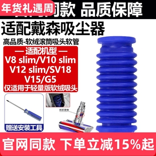 适配Dyson戴森吸尘器V8/V10/V12slim/SV18吸头蓝色软管V15/G5配件