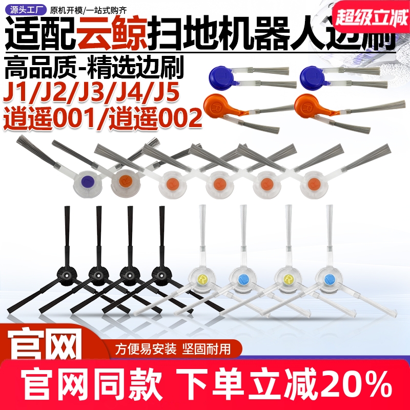 【官网同款】云鲸扫地机边刷耗材
