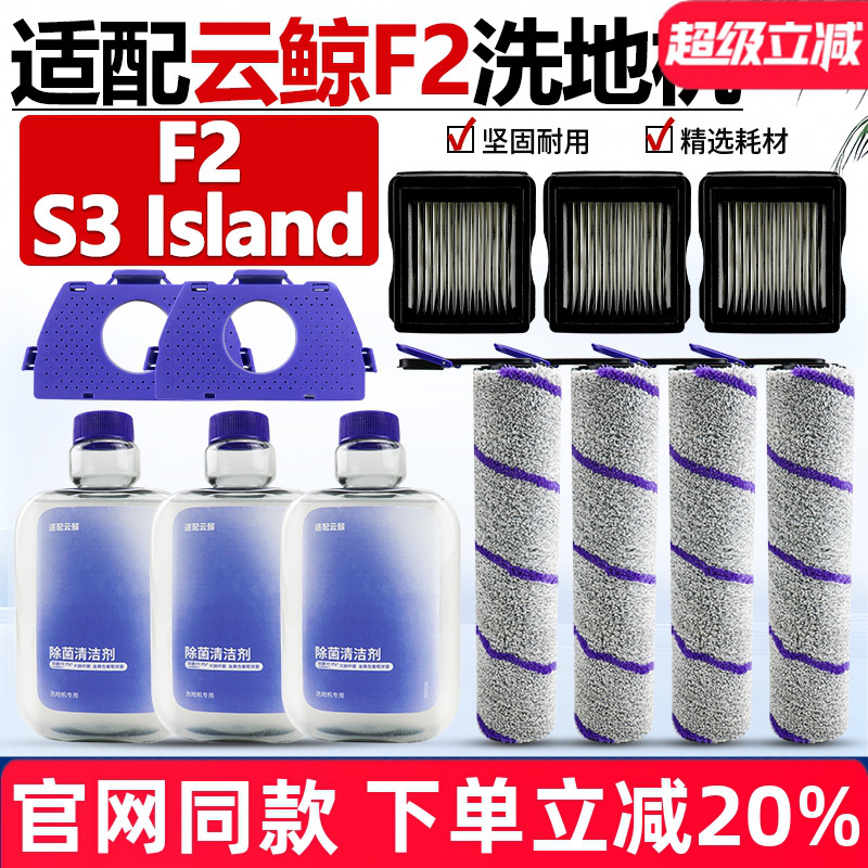 官网同款云鲸S3Island滚刷筒配件