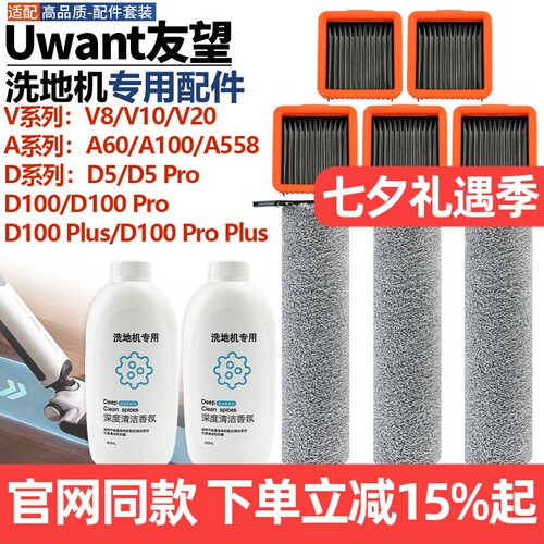 【官网同款】友望V8/V10滚刷耗材
