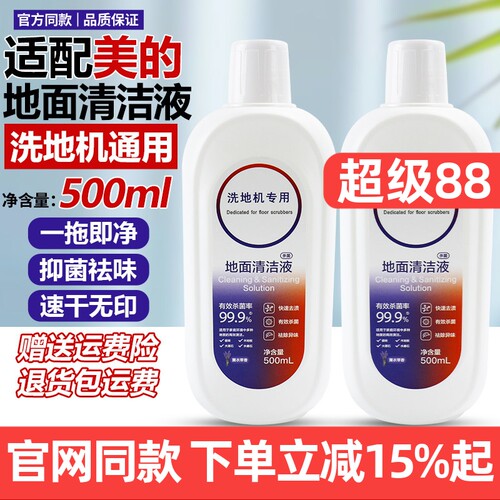 【官网同款】美的洗地机清洁液剂