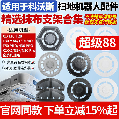 适用科沃斯X1T10T30抹布支架配件