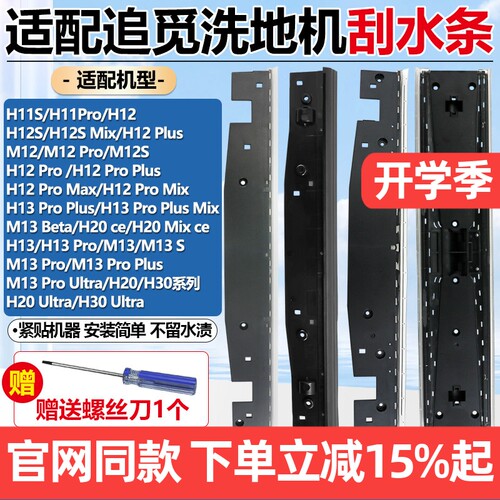 原装品质追觅洗地机刮水条H12Pro