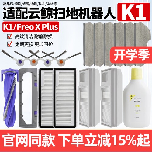 【官网同款】云鲸K1滚刷配件耗材