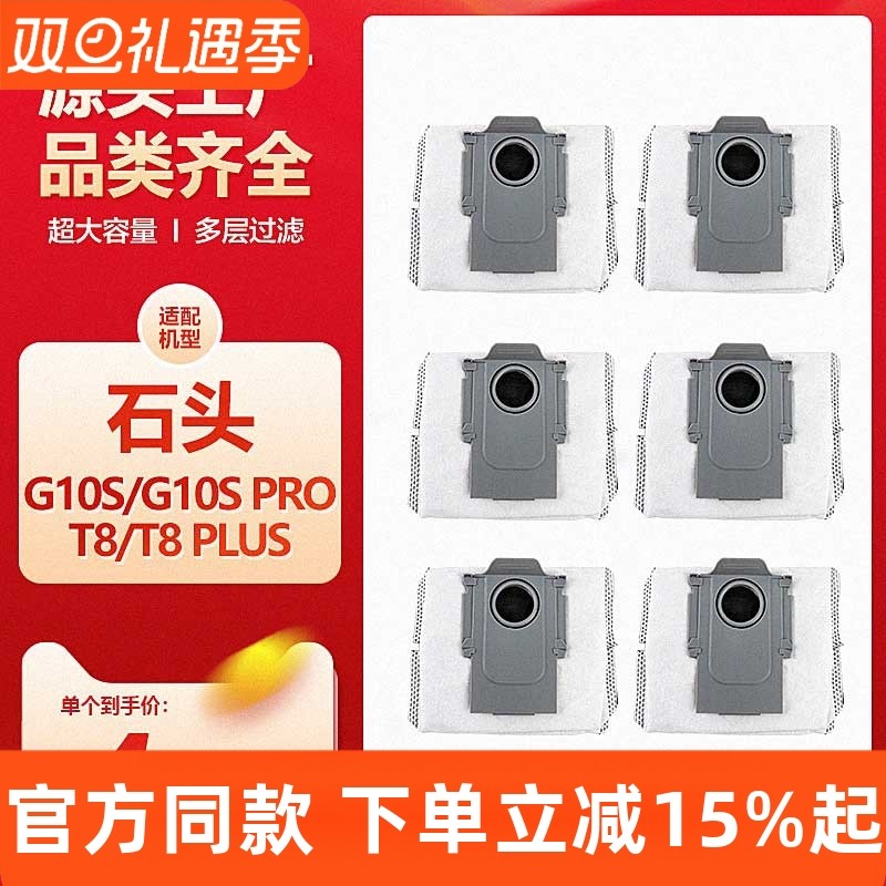 roborock/石头G10S自动集尘袋