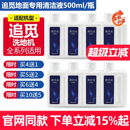 【原装】追觅洗地机专用清洁液
