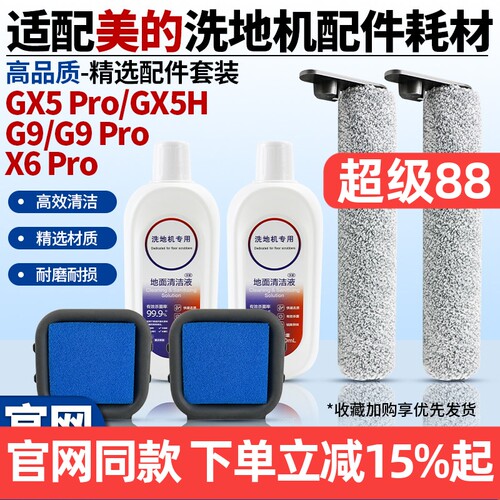 【官网品质】美的GX5Pro滚刷耗材
