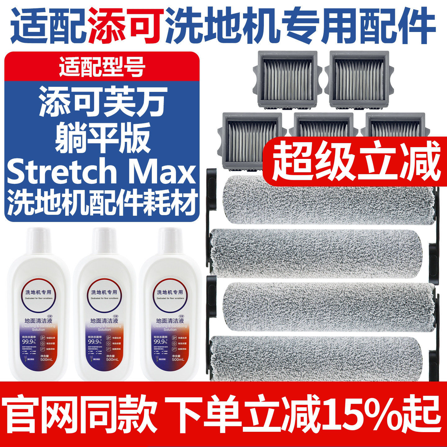 适配添可洗地机躺平Stretch Max配件滚筒滤芯清洁液滚刷滤网耗材