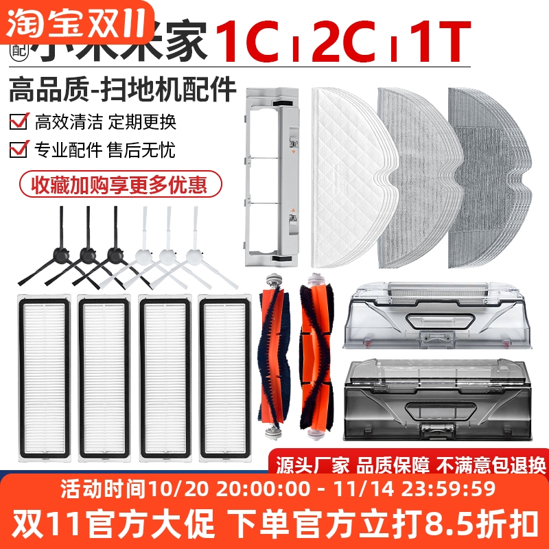 【原装品质】小米1C滤网滚刷耗材