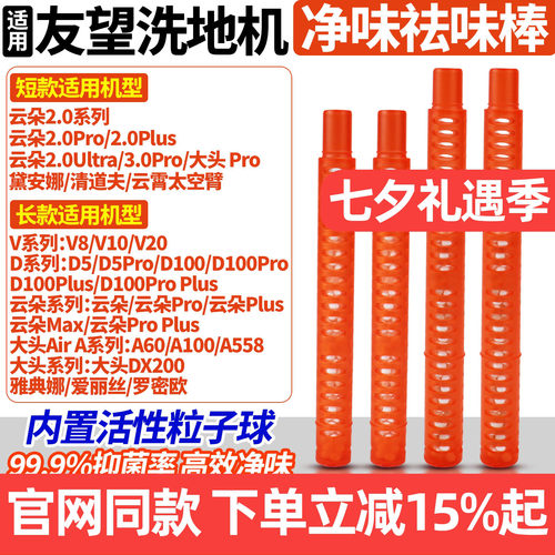 Uwant友望V8洗地机云朵2.0祛味棒