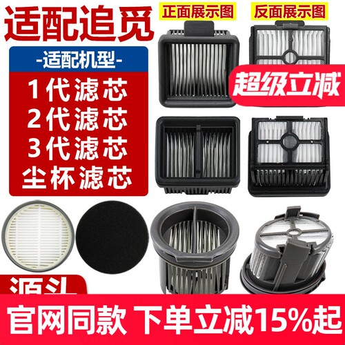 【原装】追觅H11S/H20ce滤芯配件